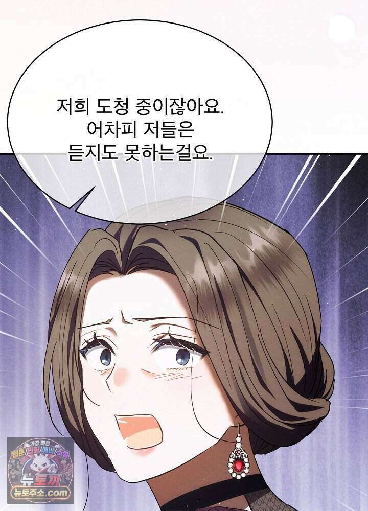 아기 마님은 복수 메이커 87화 13