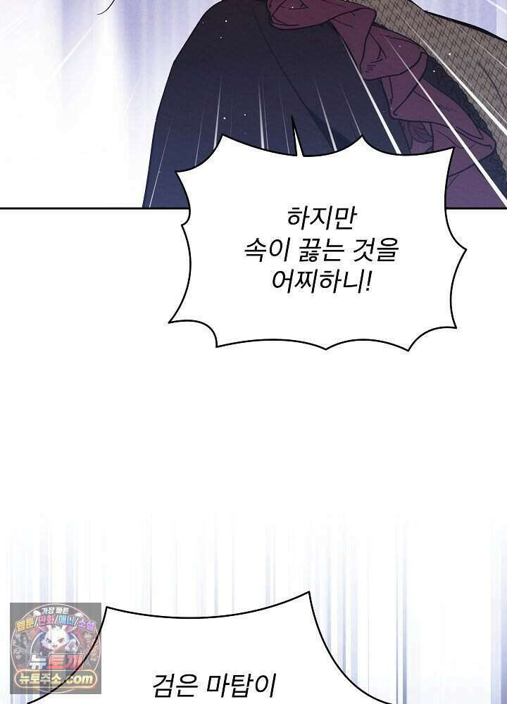 아기 마님은 복수 메이커 87화 14