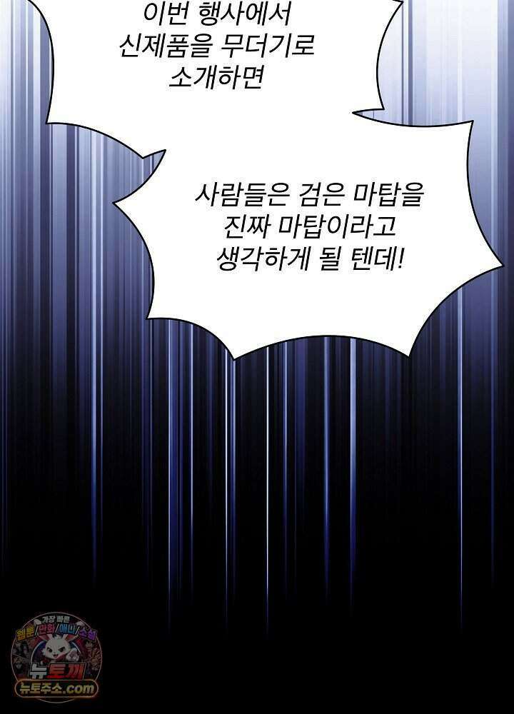 아기 마님은 복수 메이커 87화 15