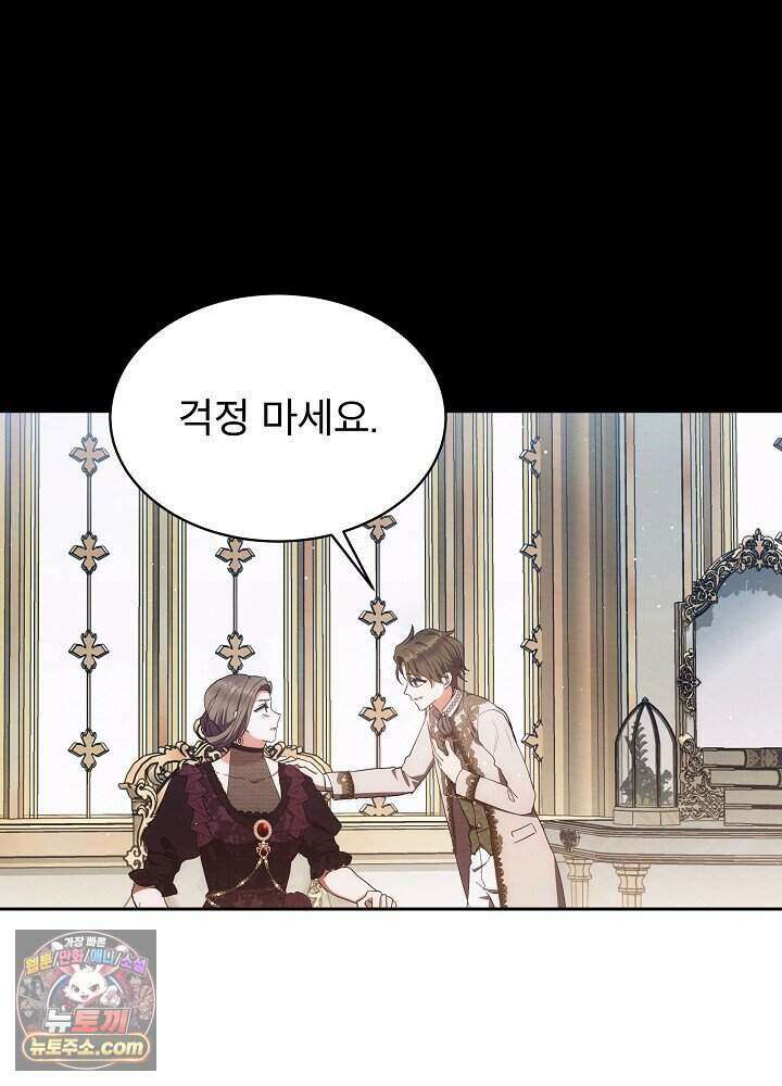 아기 마님은 복수 메이커 87화 16