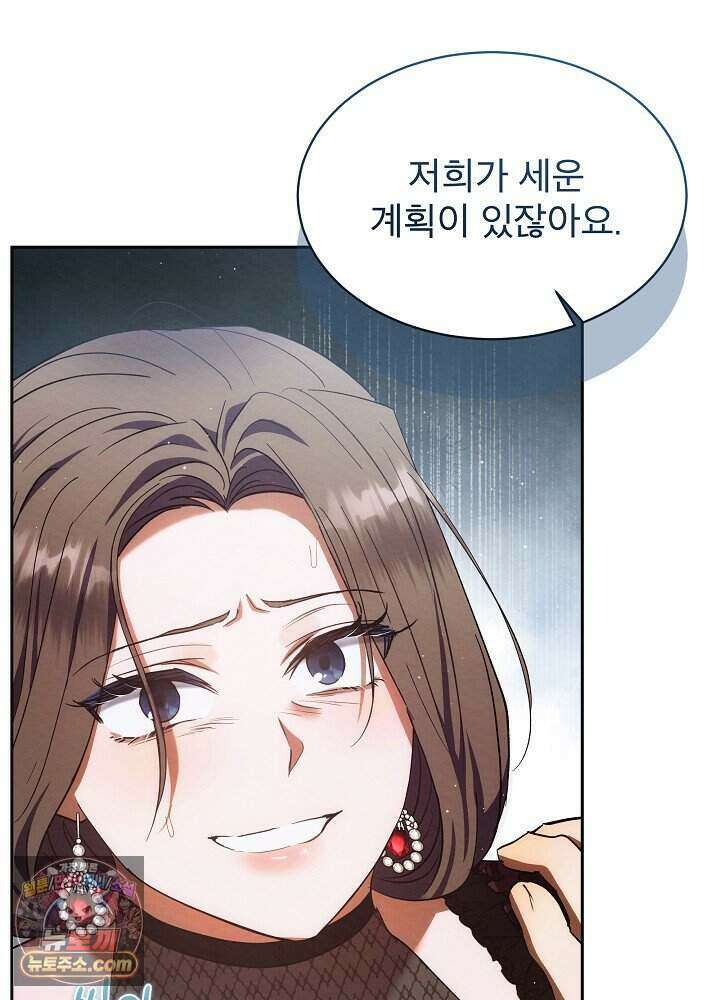 아기 마님은 복수 메이커 87화 17