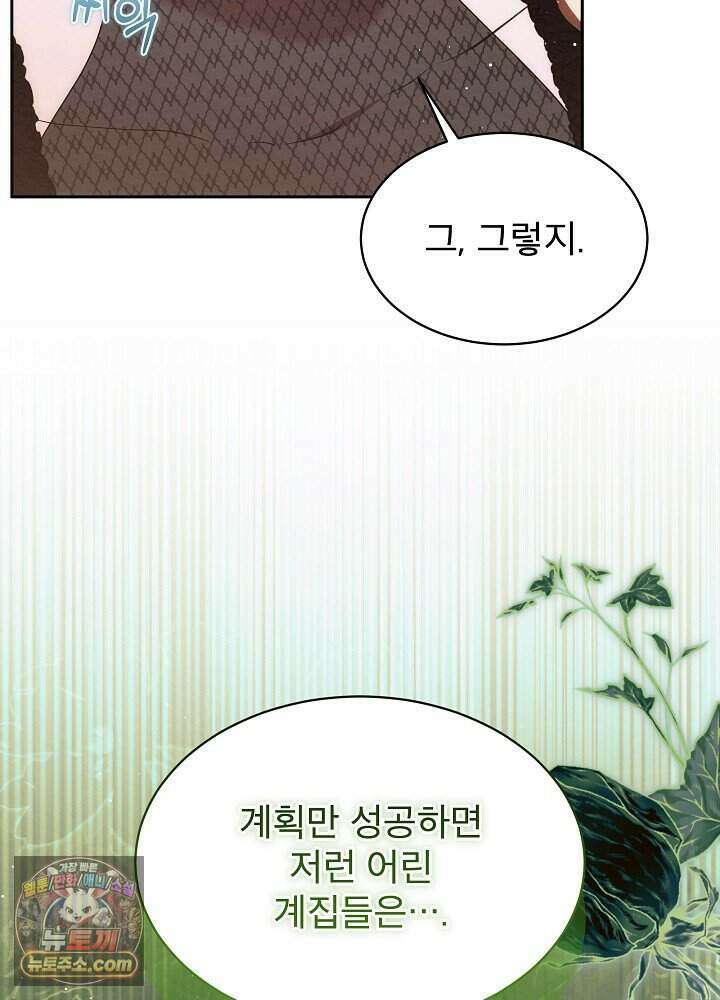아기 마님은 복수 메이커 87화 18