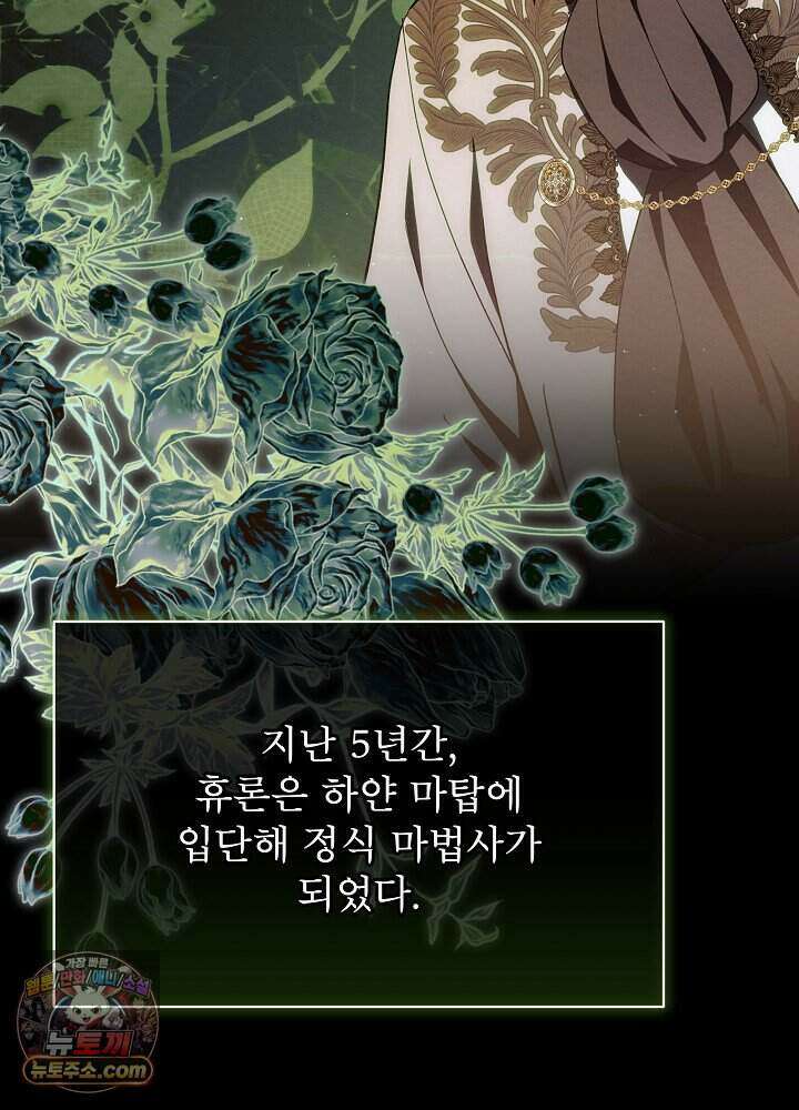 아기 마님은 복수 메이커 87화 20
