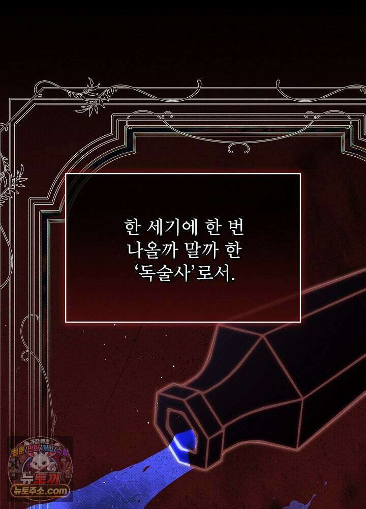 아기 마님은 복수 메이커 87화 21