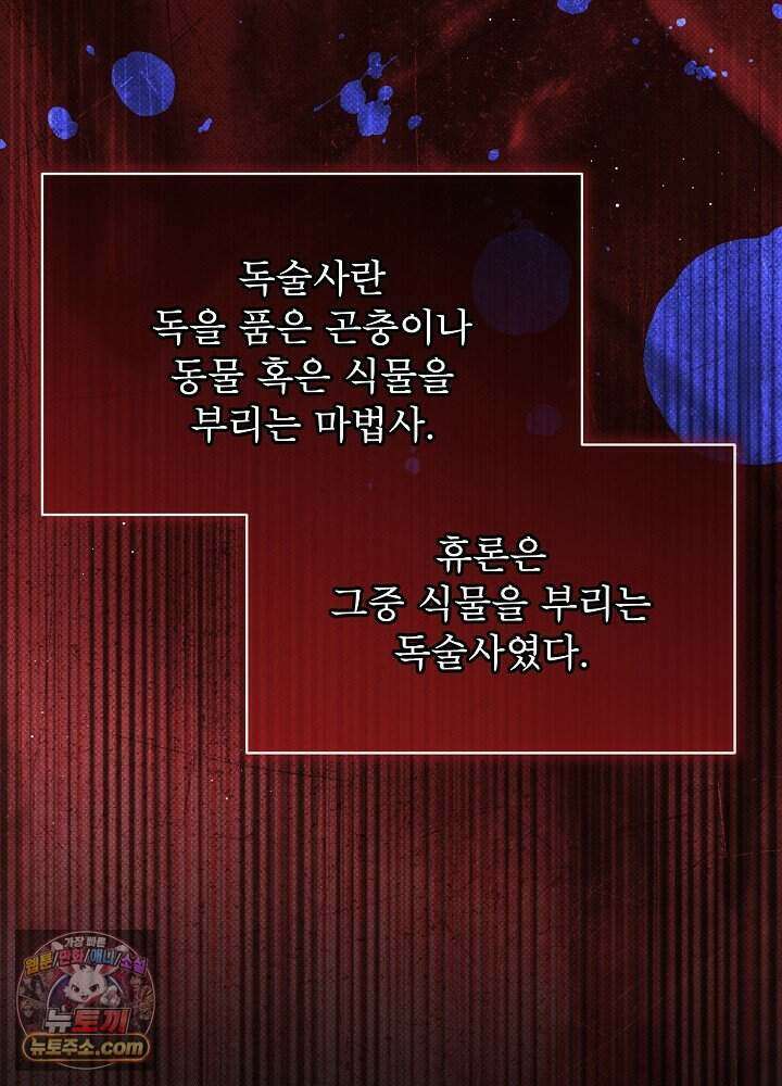 아기 마님은 복수 메이커 87화 23