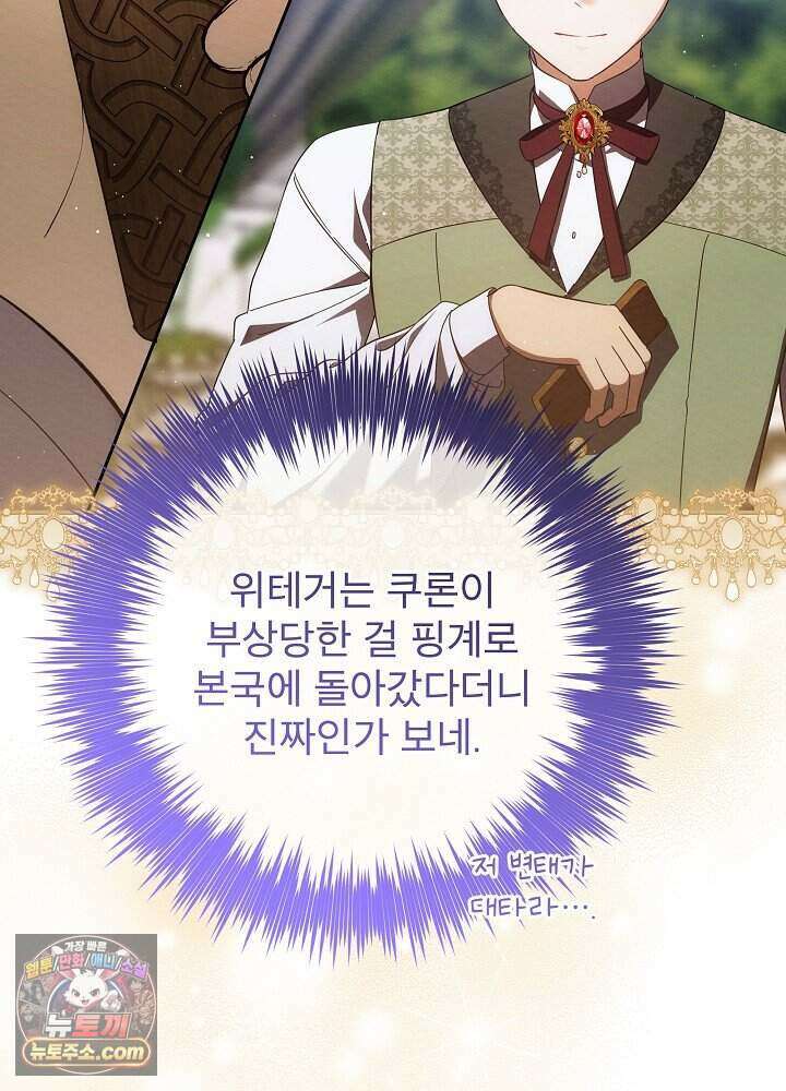 아기 마님은 복수 메이커 92화 11