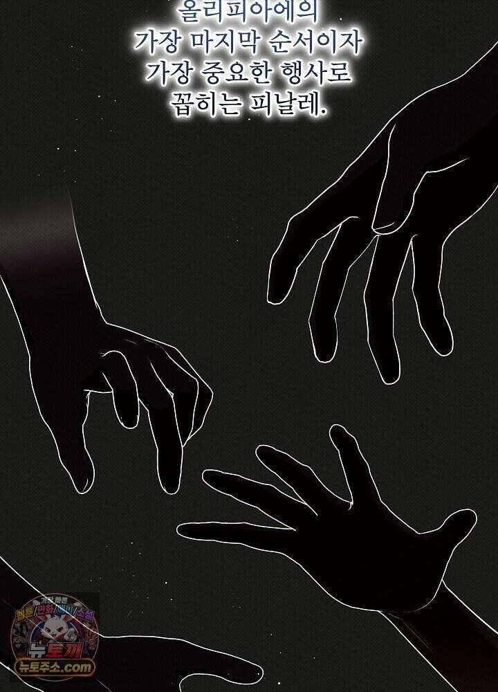 아기 마님은 복수 메이커 92화 13
