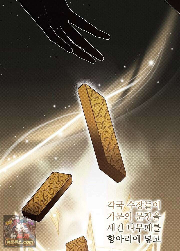 아기 마님은 복수 메이커 92화 14