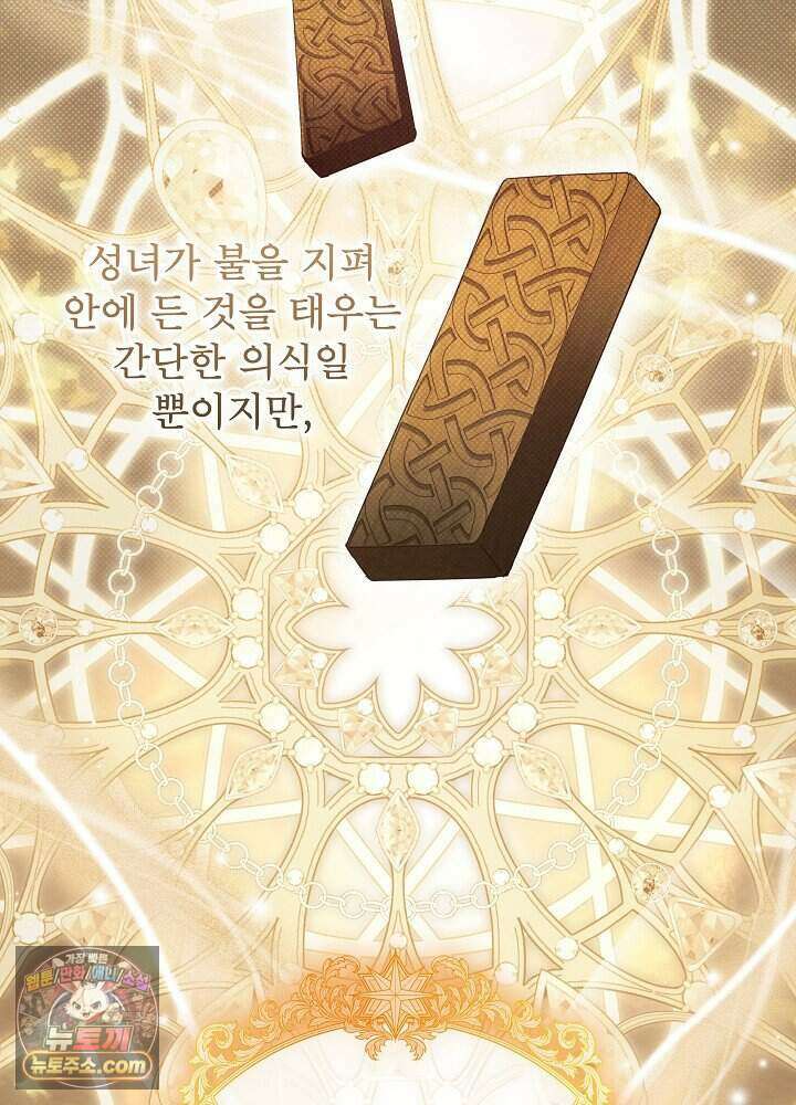 아기 마님은 복수 메이커 92화 15