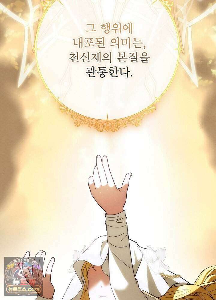 아기 마님은 복수 메이커 92화 16