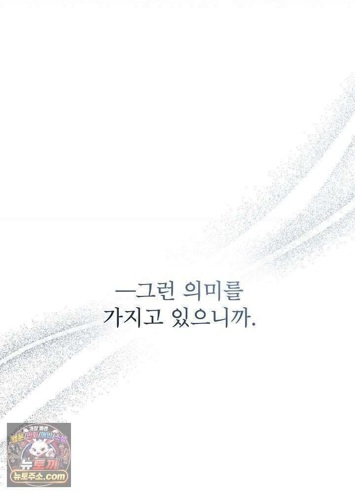 아기 마님은 복수 메이커 92화 20