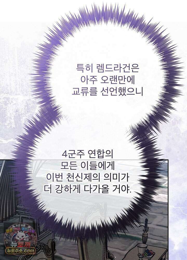 아기 마님은 복수 메이커 92화 21