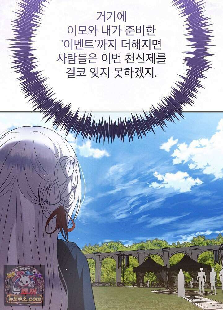 아기 마님은 복수 메이커 92화 23