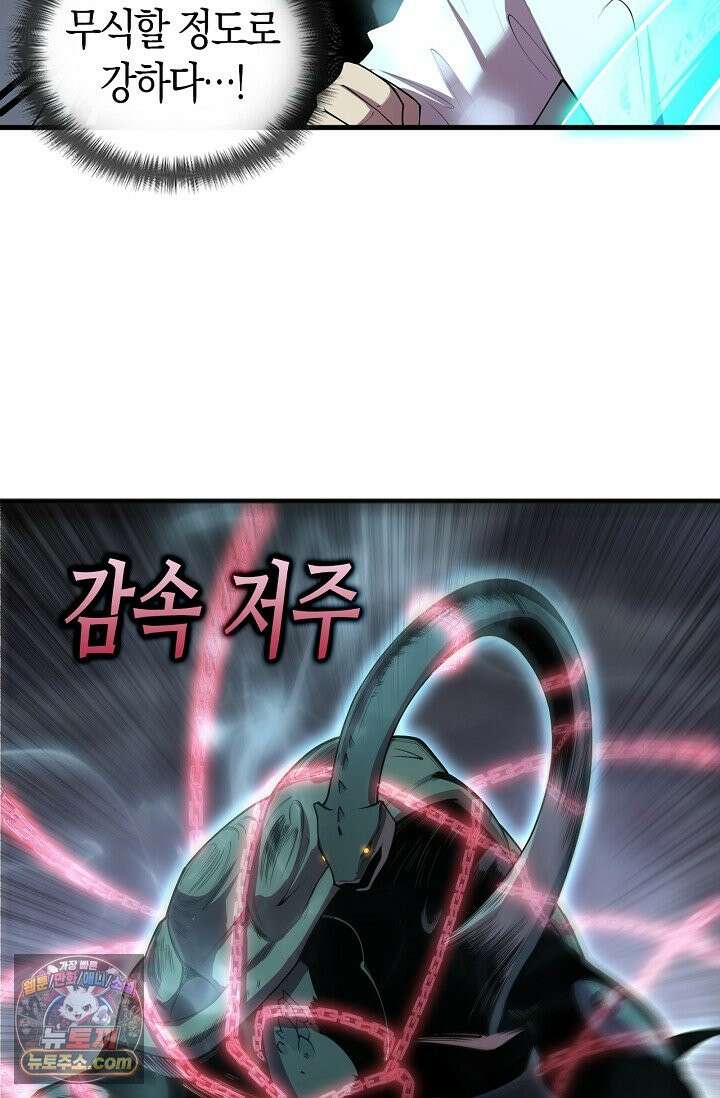 유일무이의 네크로맨서 125화 12