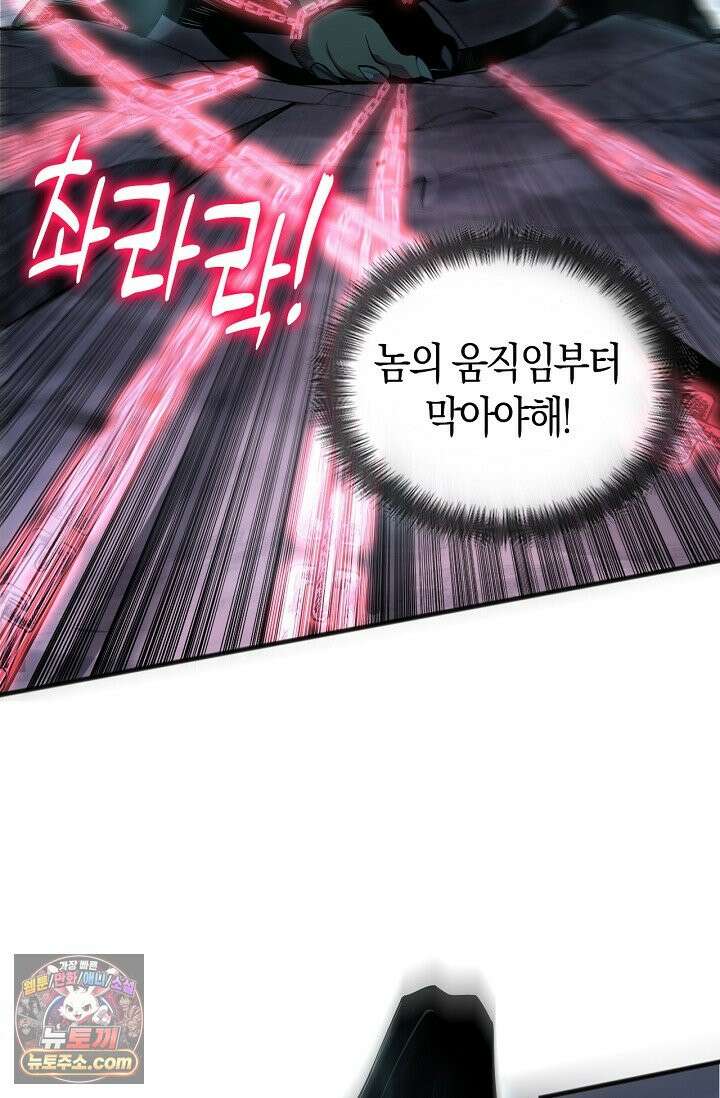 유일무이의 네크로맨서 125화 13