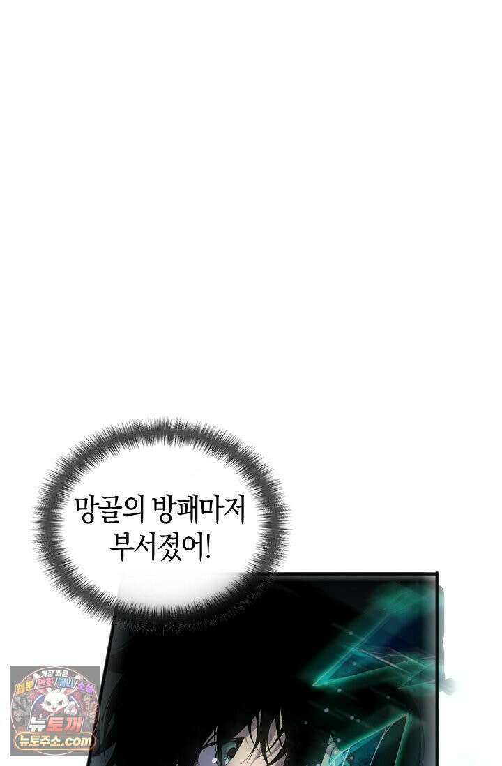 유일무이의 네크로맨서 125화 18