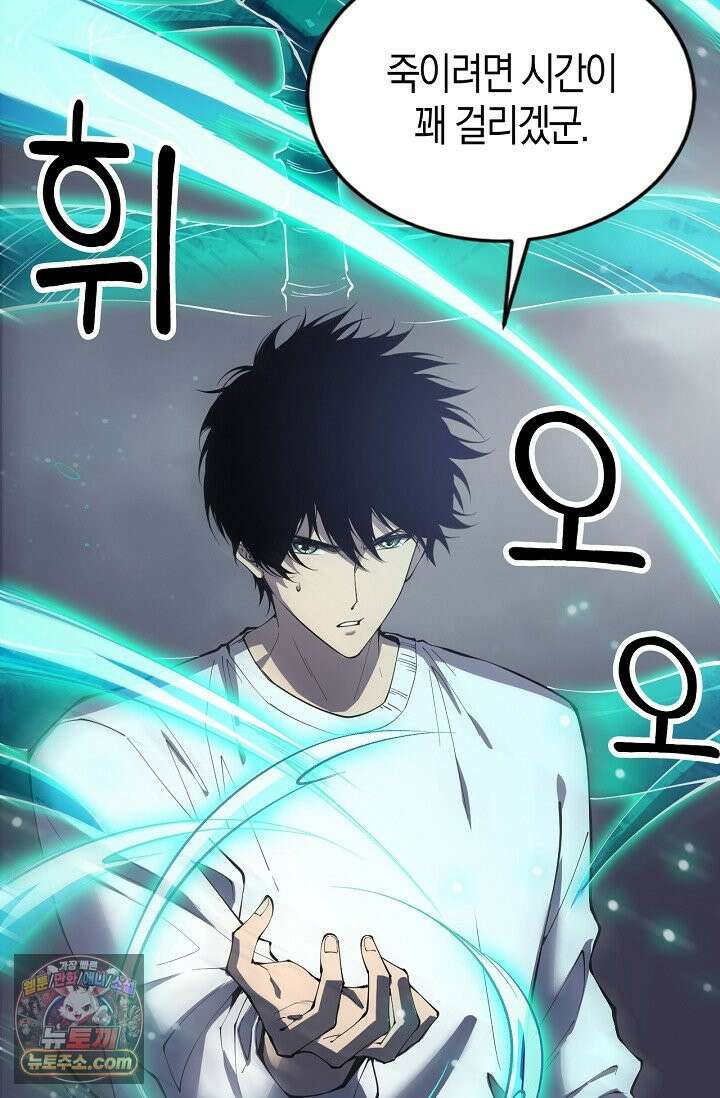 유일무이의 네크로맨서 125화 20