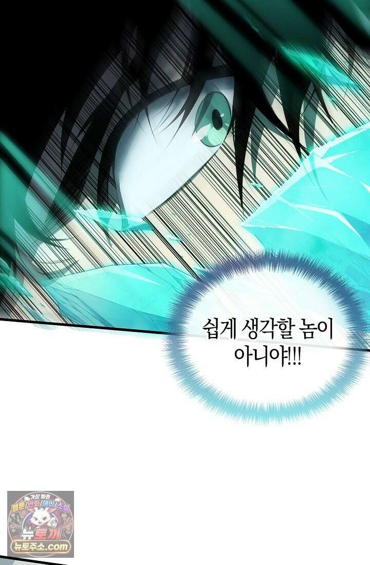 유일무이의 네크로맨서 125화 27