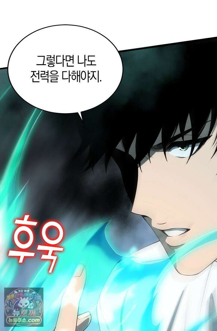유일무이의 네크로맨서 125화 29