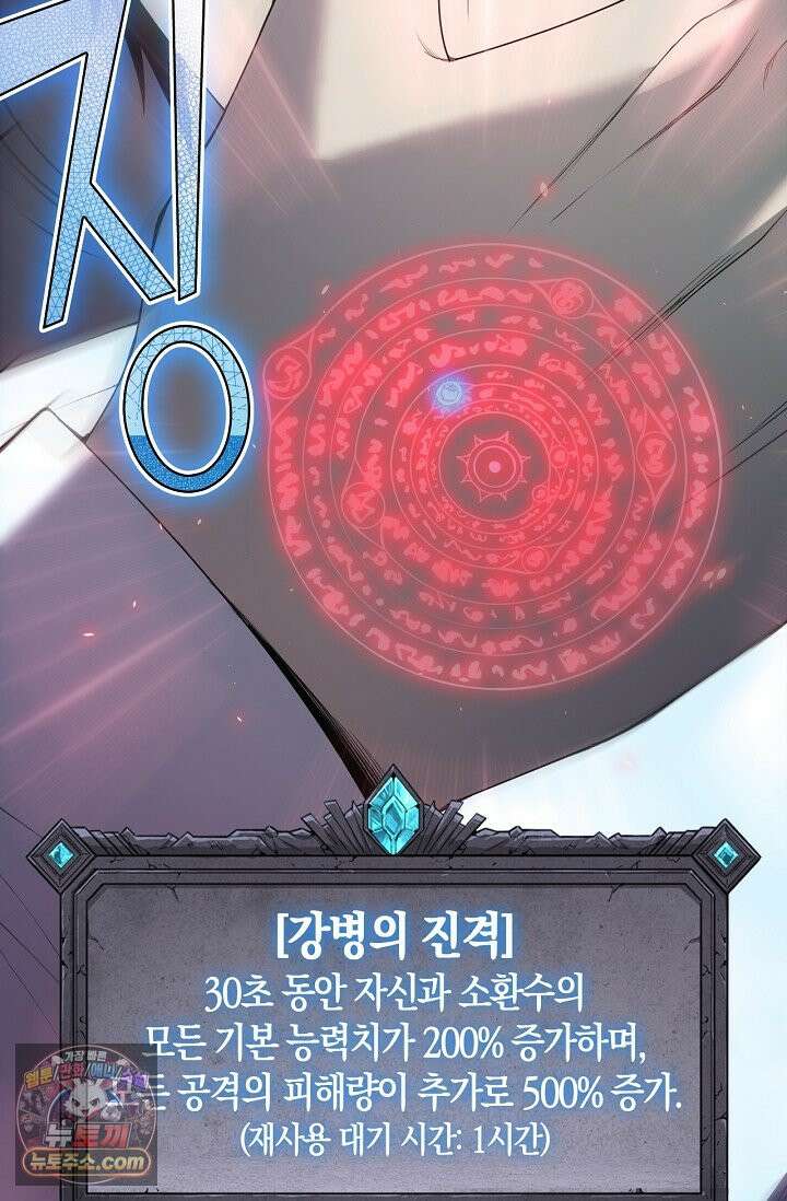 유일무이의 네크로맨서 125화 34