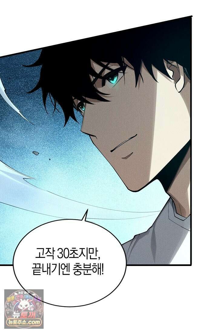 유일무이의 네크로맨서 125화 40