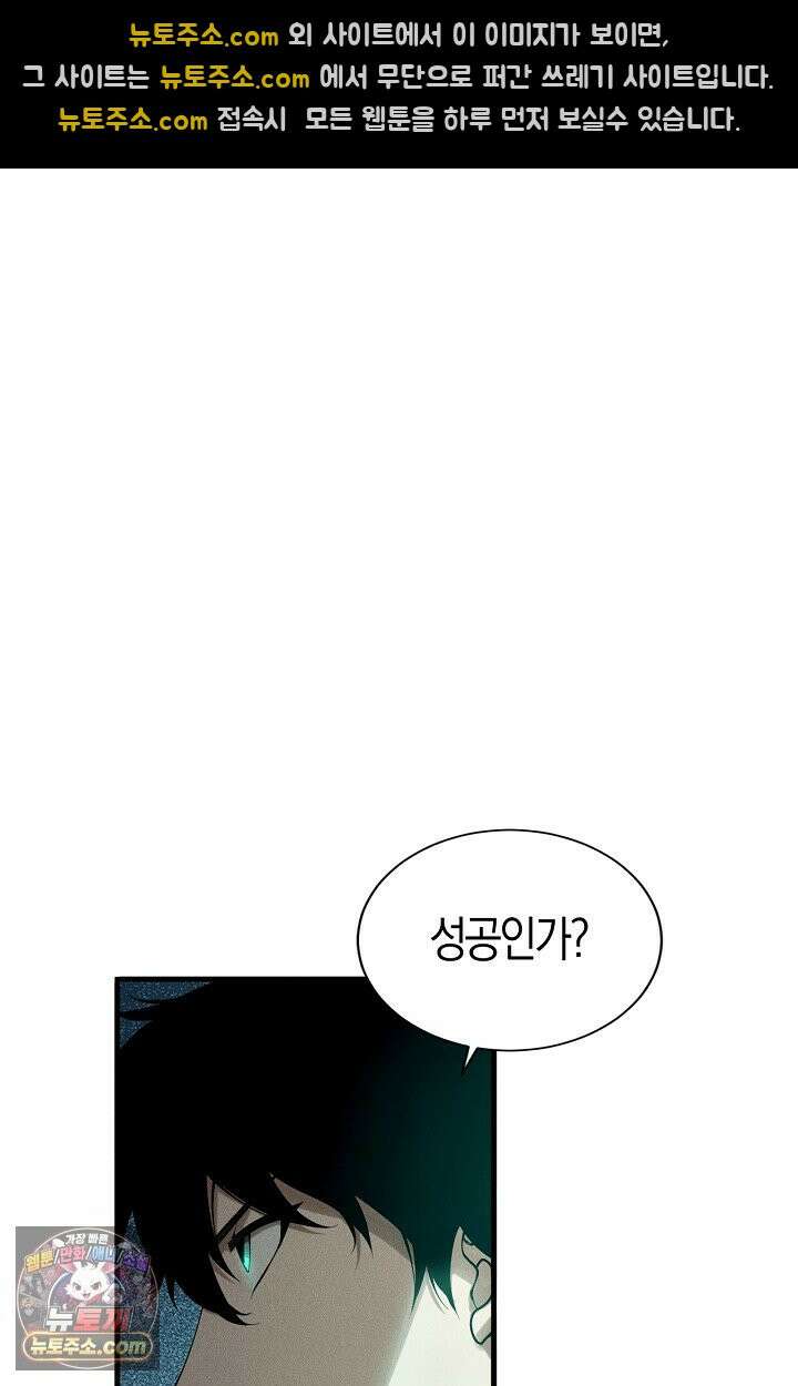 유일무이의 네크로맨서 125화 43