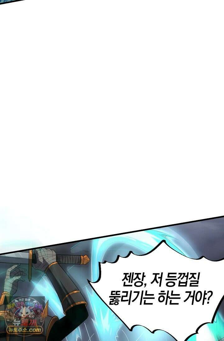 유일무이의 네크로맨서 125화 50