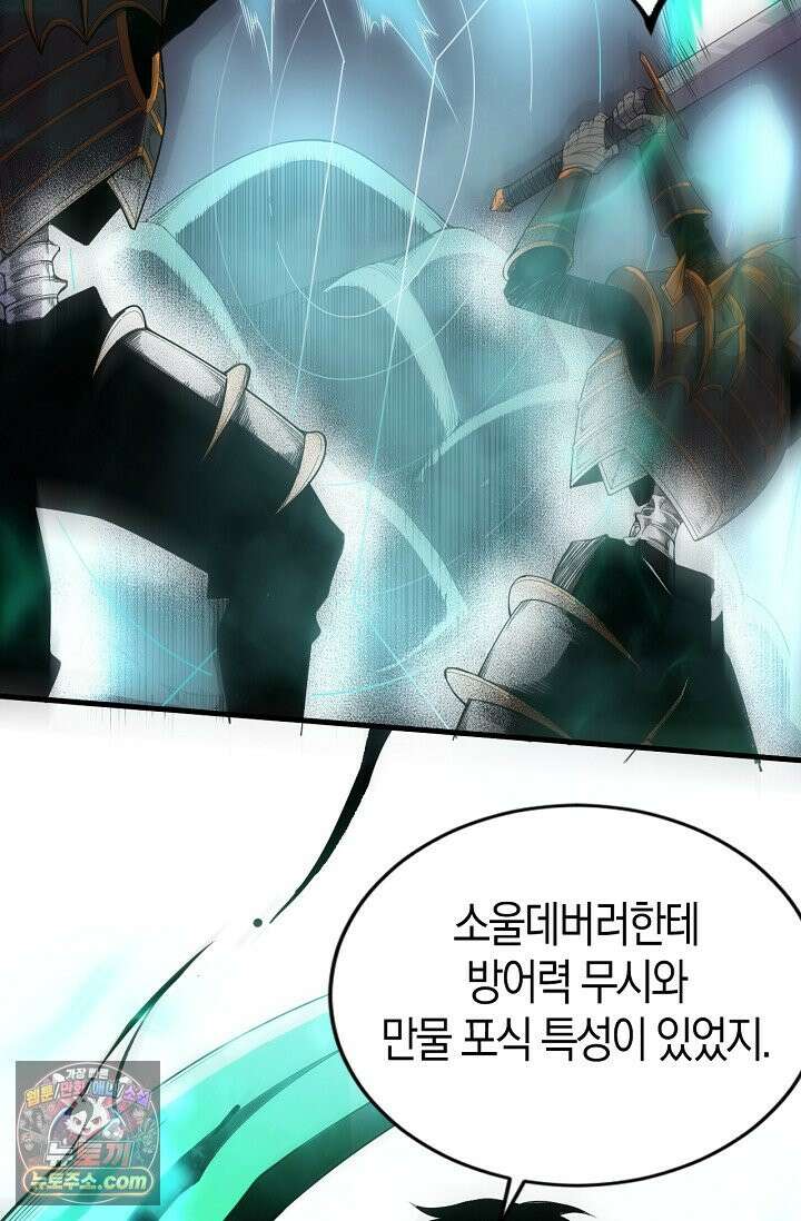 유일무이의 네크로맨서 125화 51