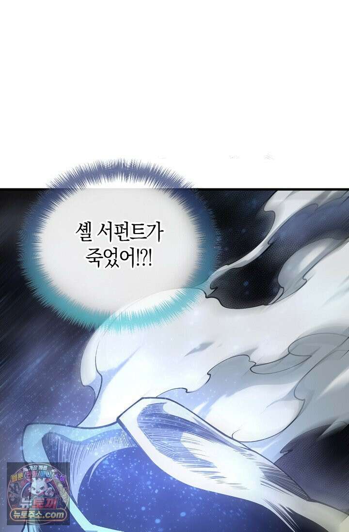 유일무이의 네크로맨서 125화 68