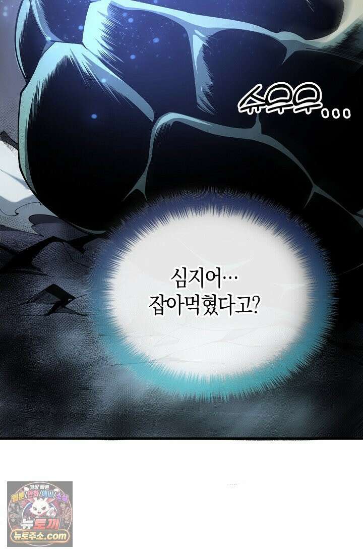유일무이의 네크로맨서 125화 69