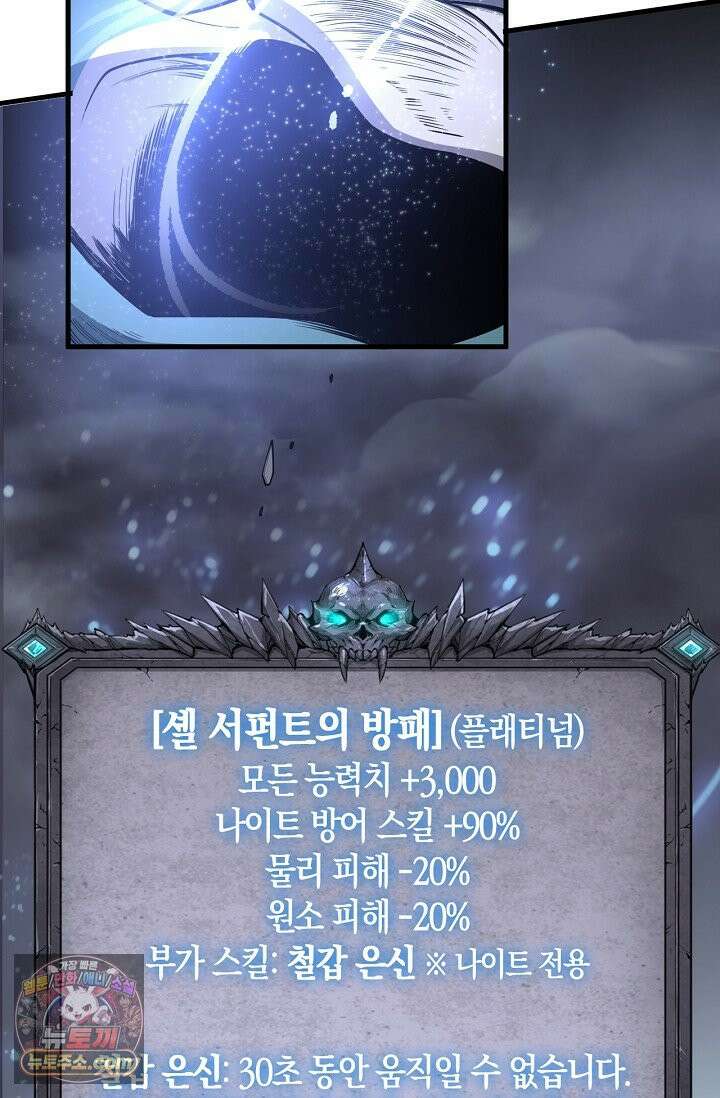 유일무이의 네크로맨서 125화 71