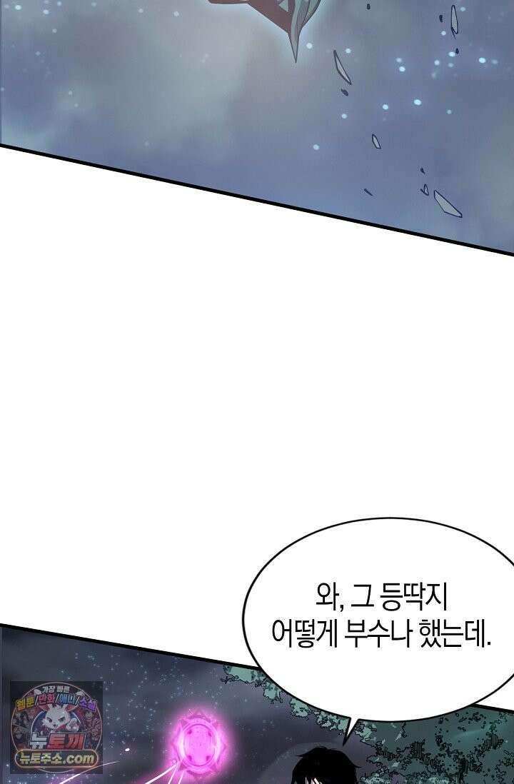 유일무이의 네크로맨서 125화 73