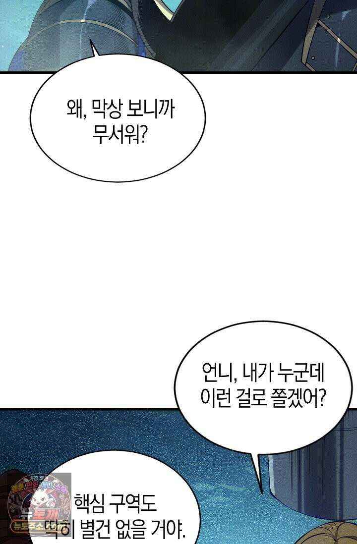 유일무이의 네크로맨서 125화 79