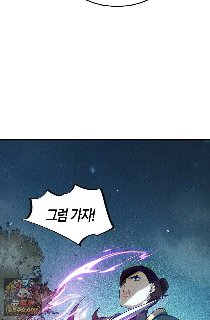 유일무이의 네크로맨서 125화 81