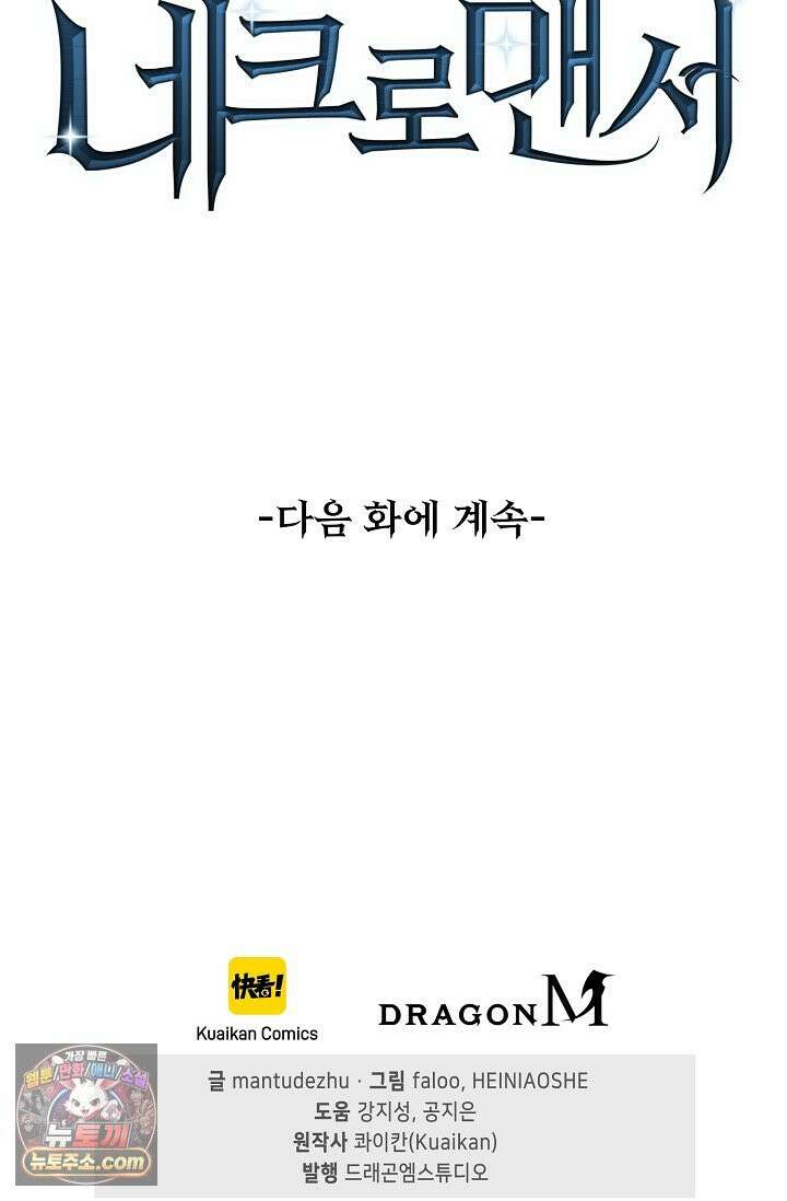 유일무이의 네크로맨서 125화 84