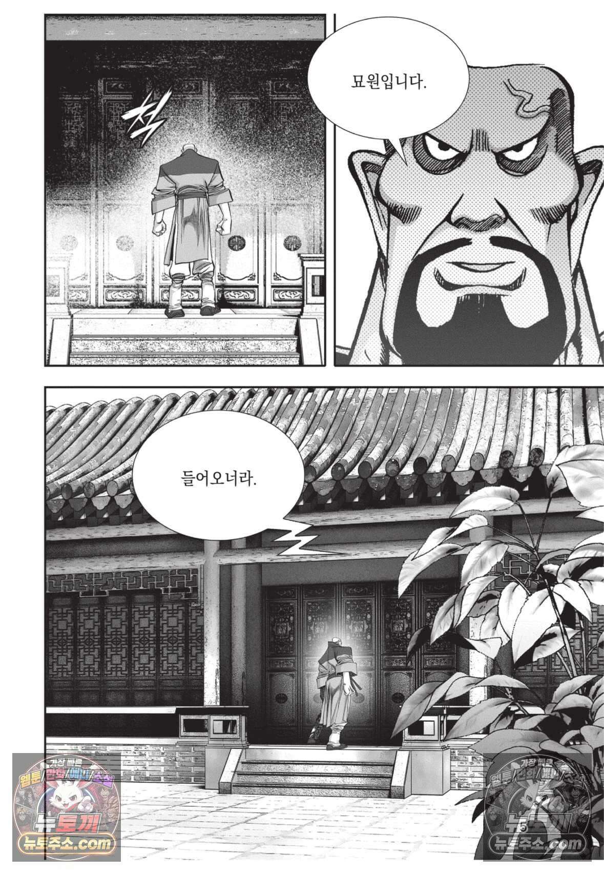 권왕독존 10화 4