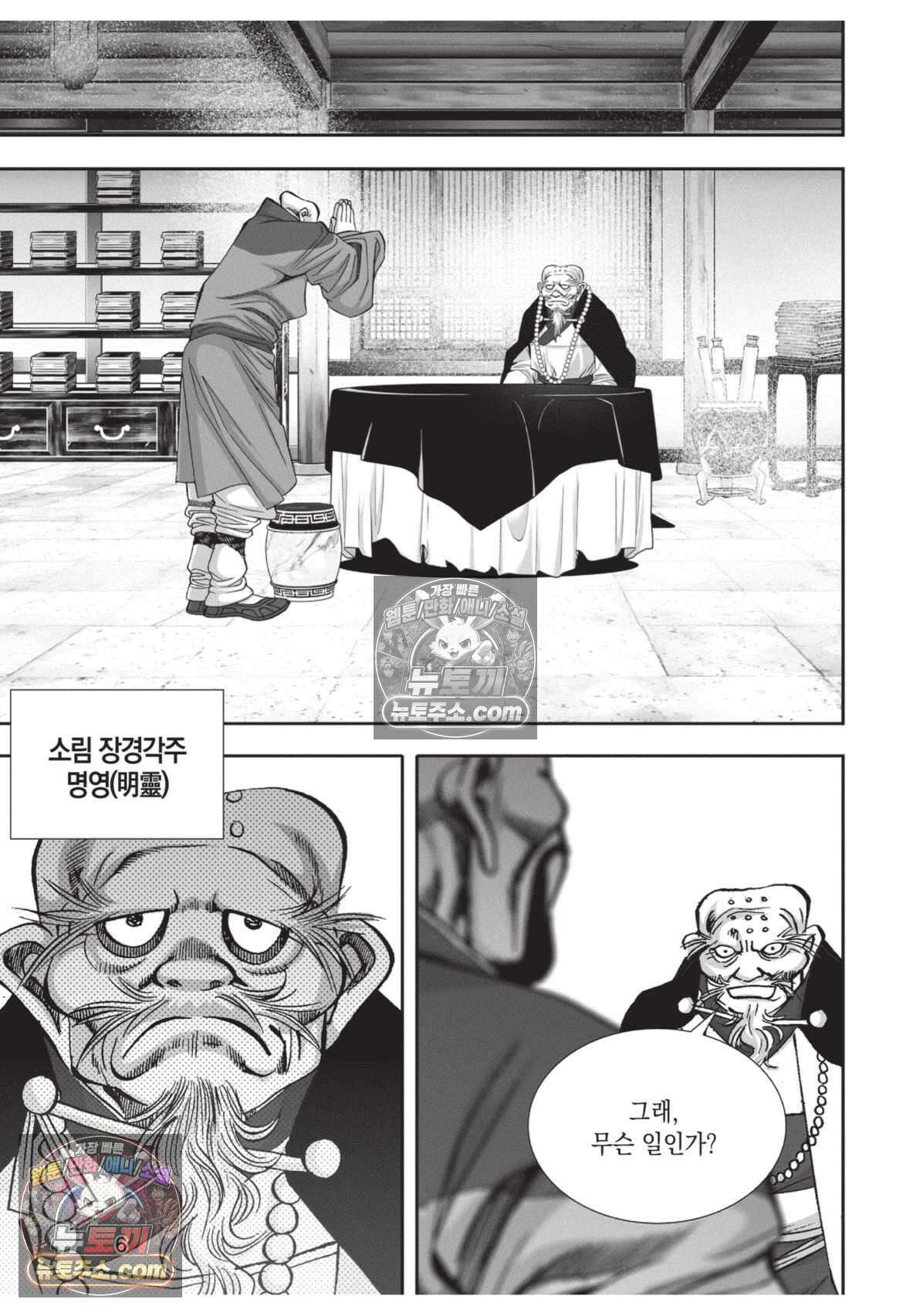 권왕독존 10화 5