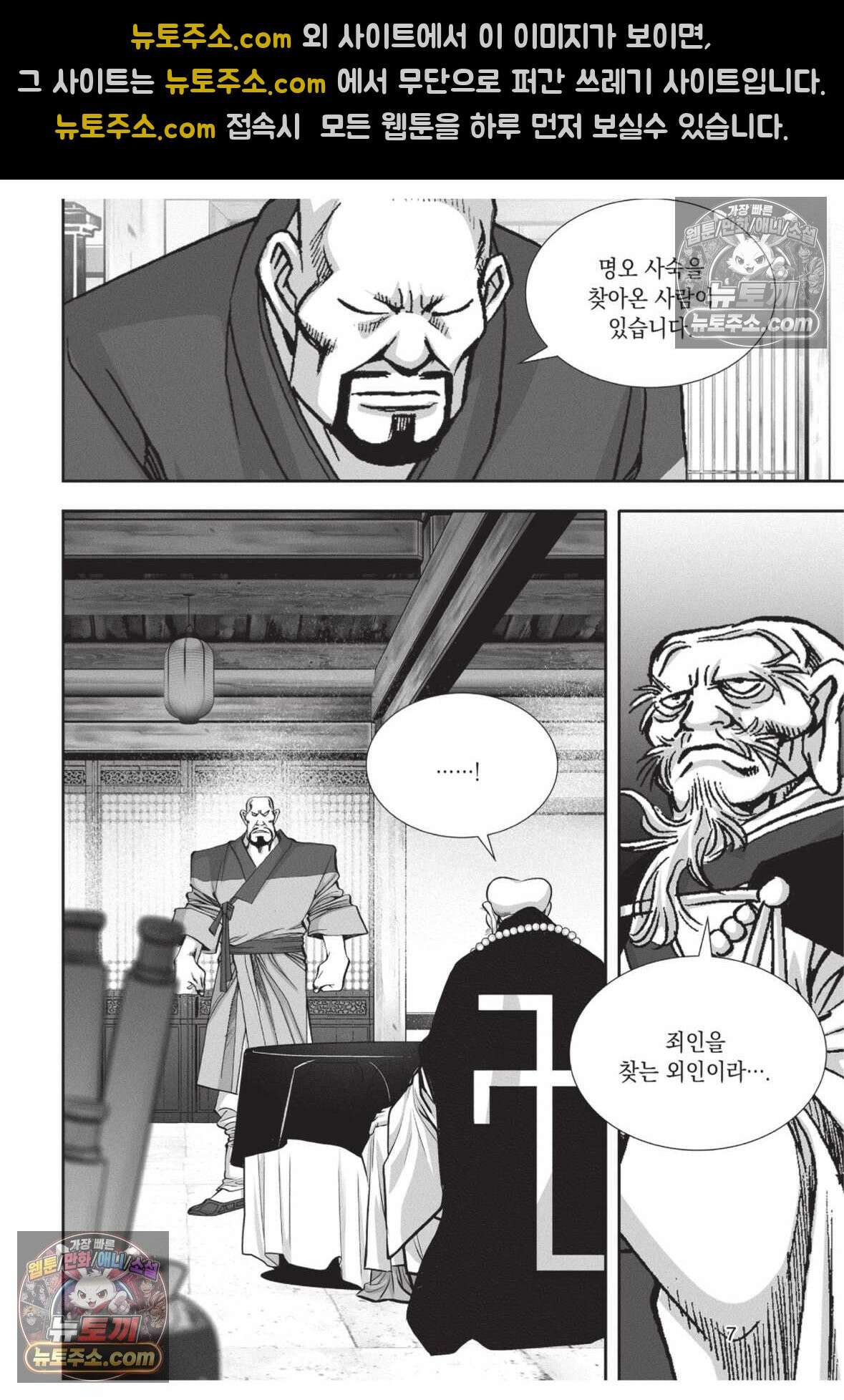 권왕독존 10화 6