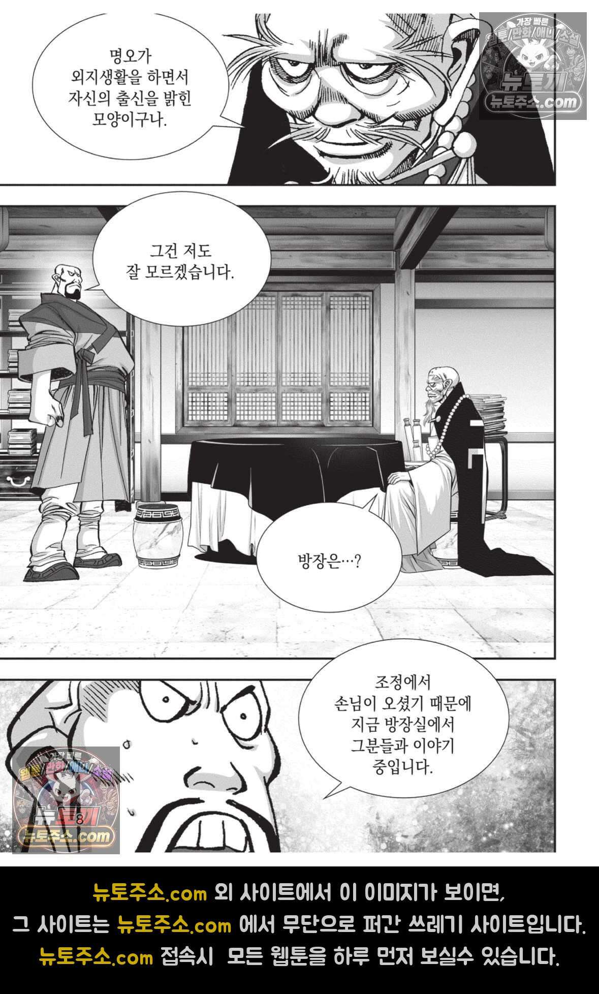 권왕독존 10화 7