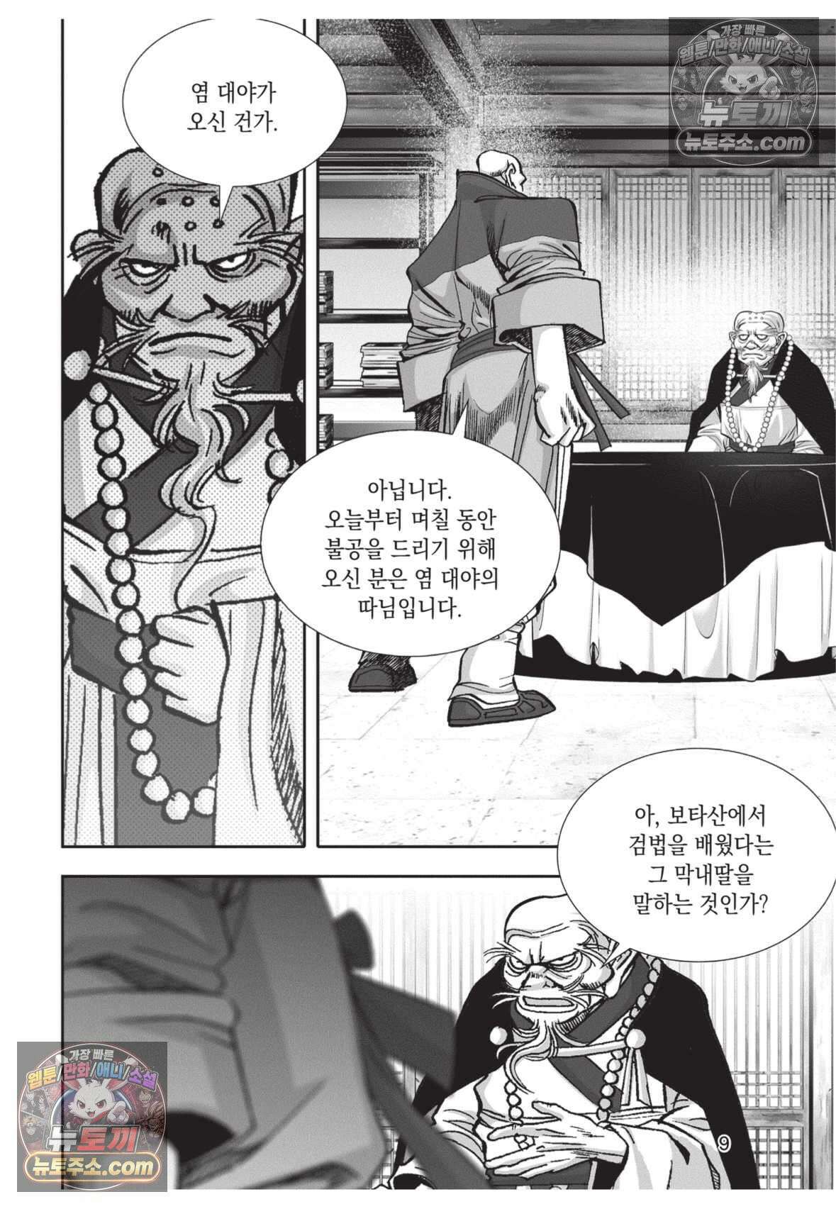 권왕독존 10화 8
