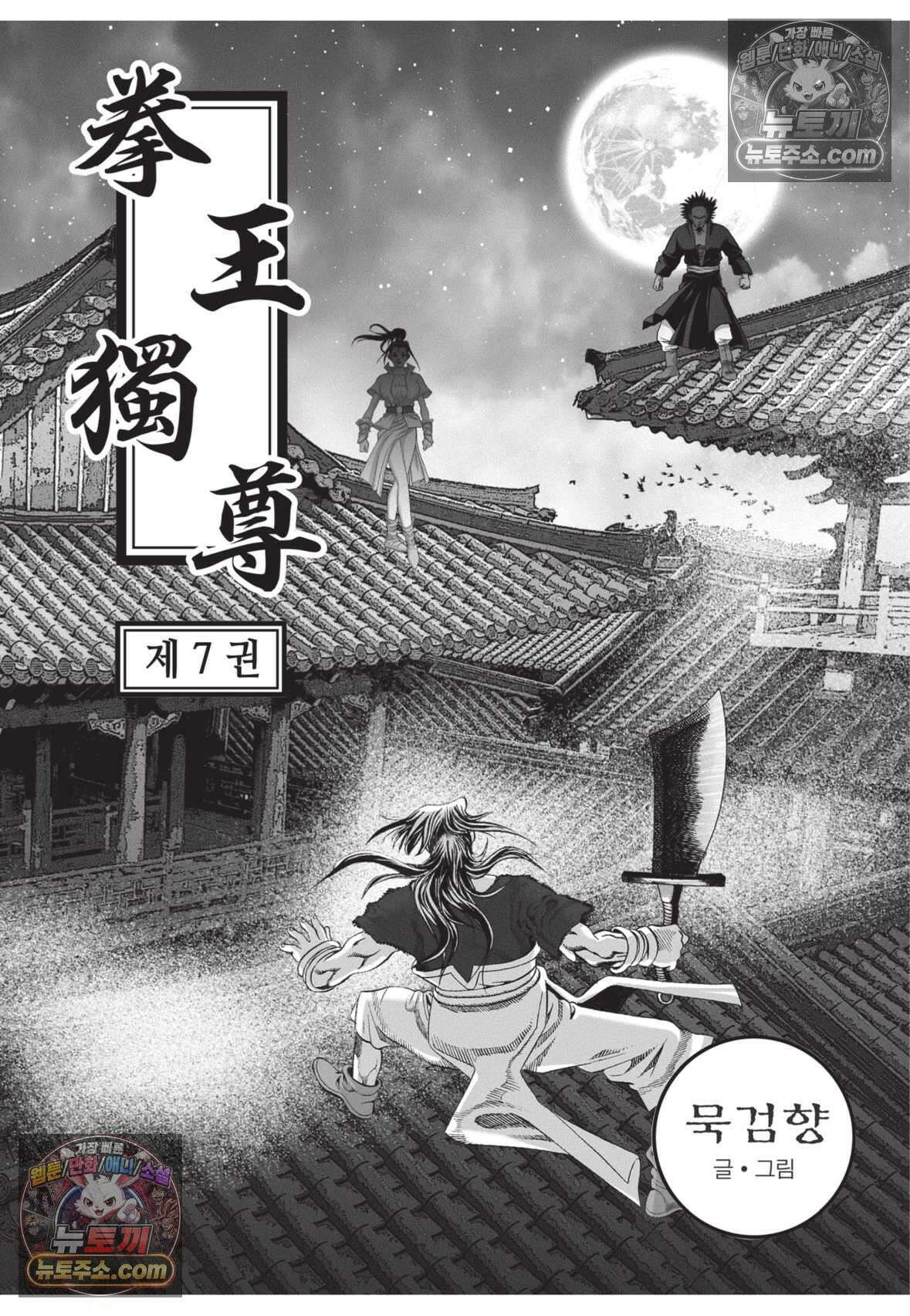 권왕독존 20화 2