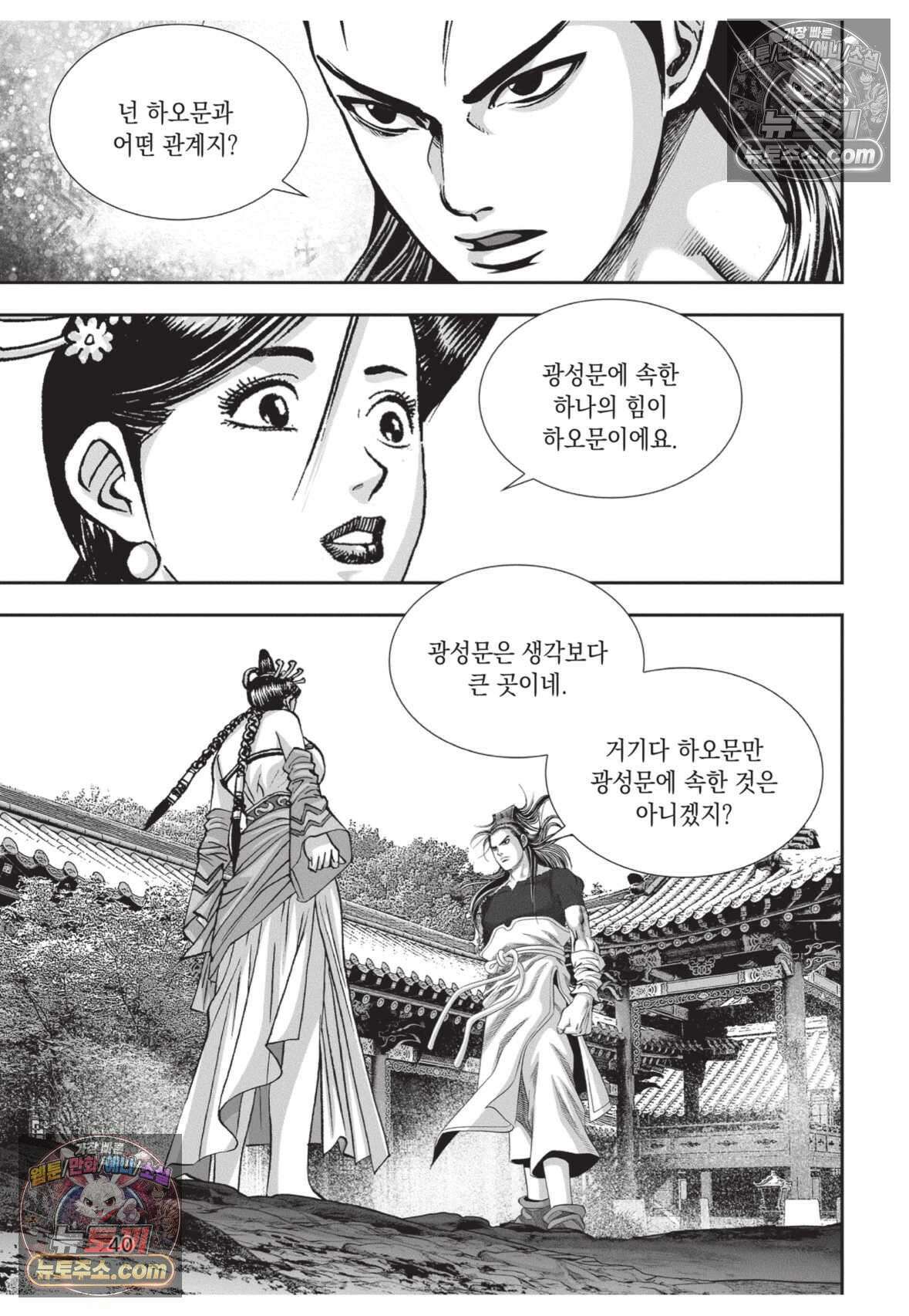 권왕독존 20화 3