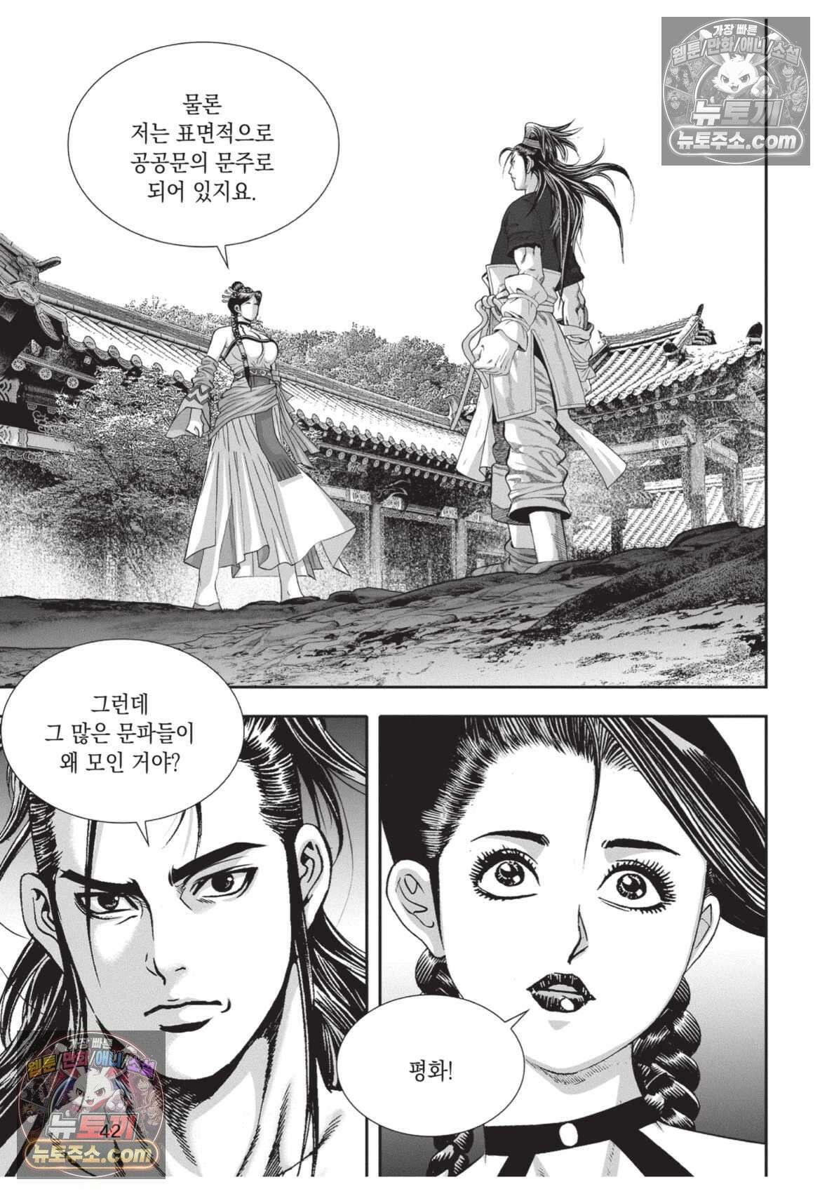 권왕독존 20화 5