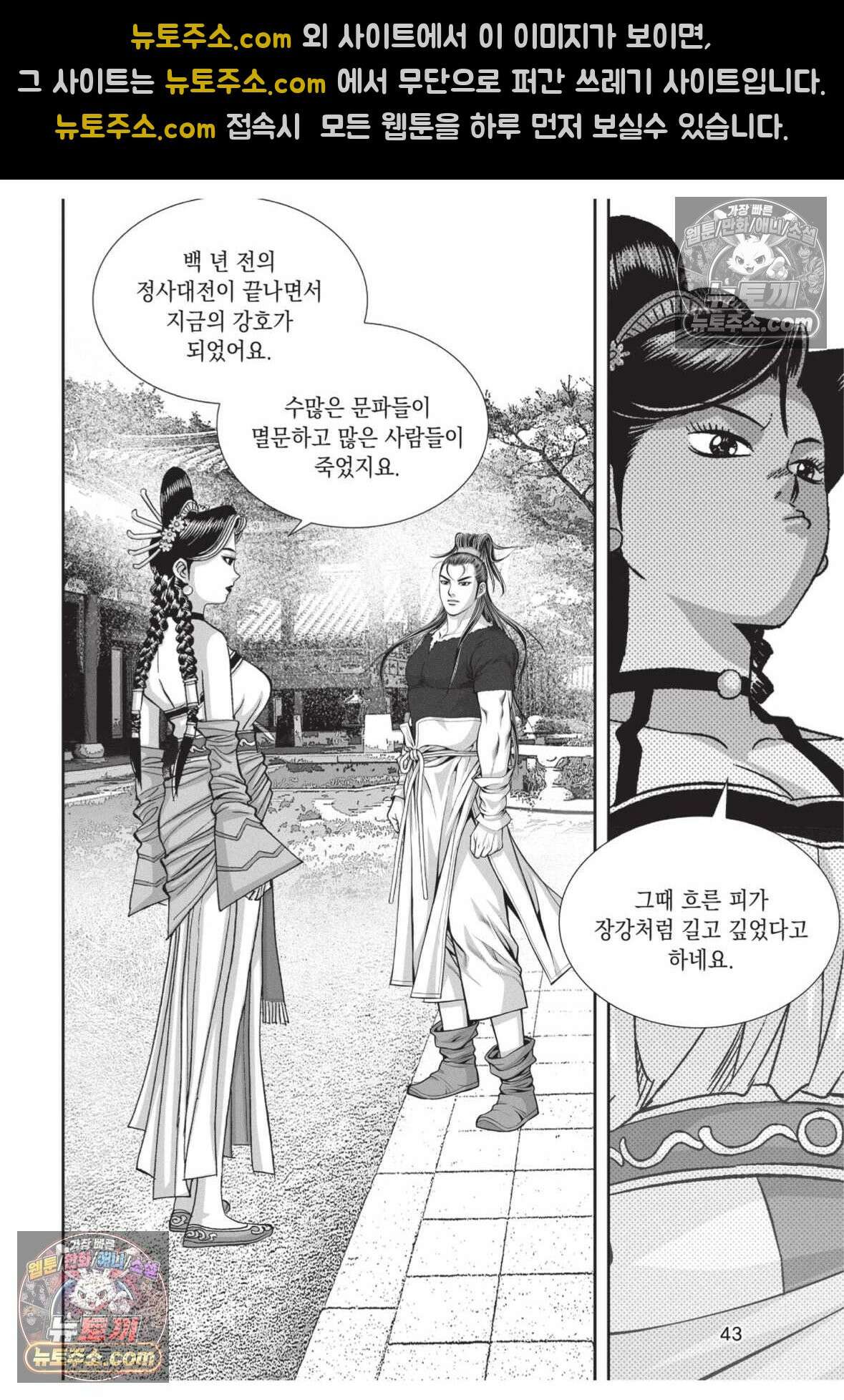권왕독존 20화 6