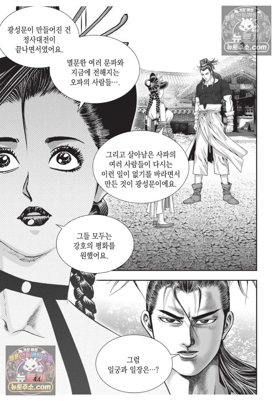 권왕독존 20화 7