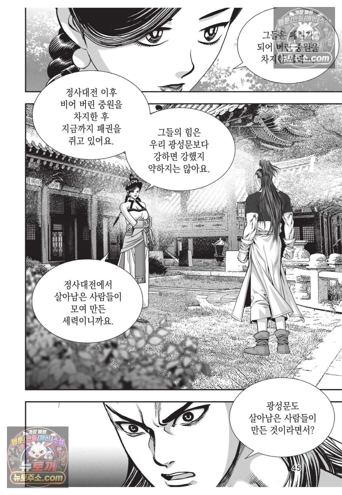 권왕독존 20화 8