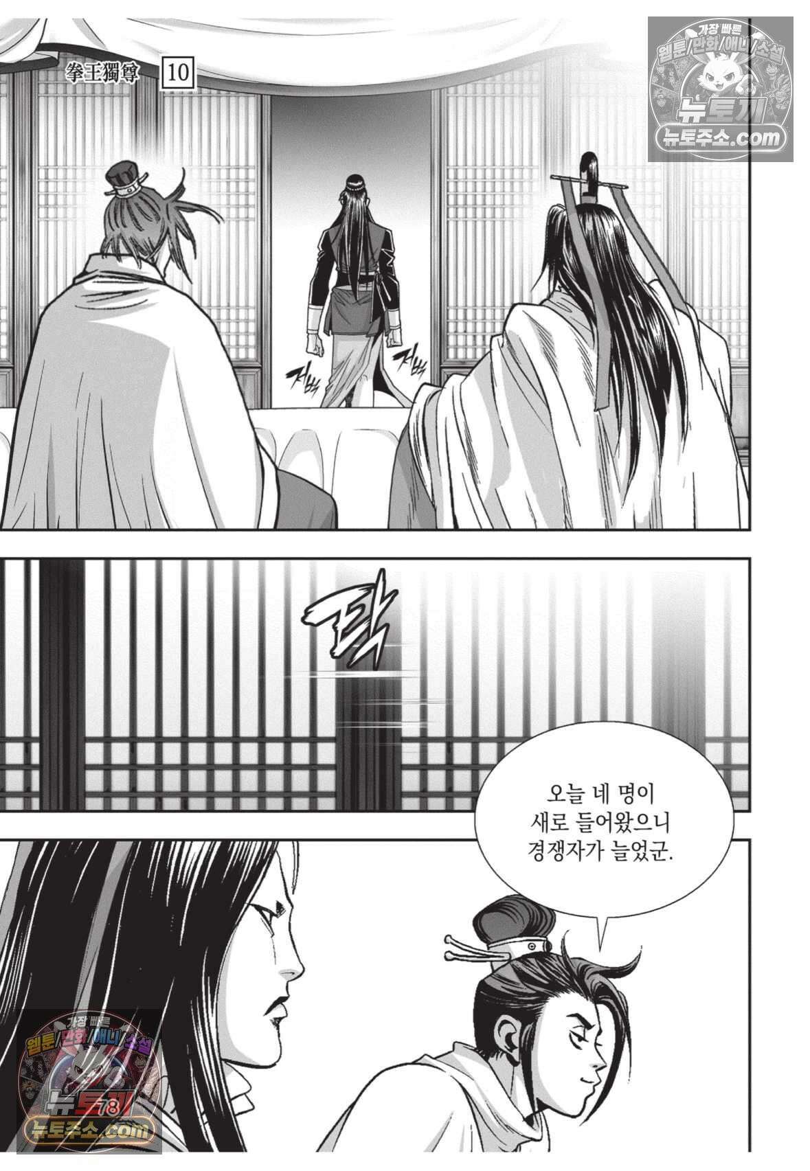 권왕독존 30화 5