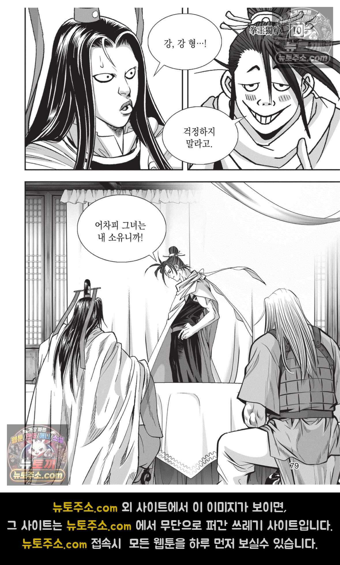 권왕독존 30화 6