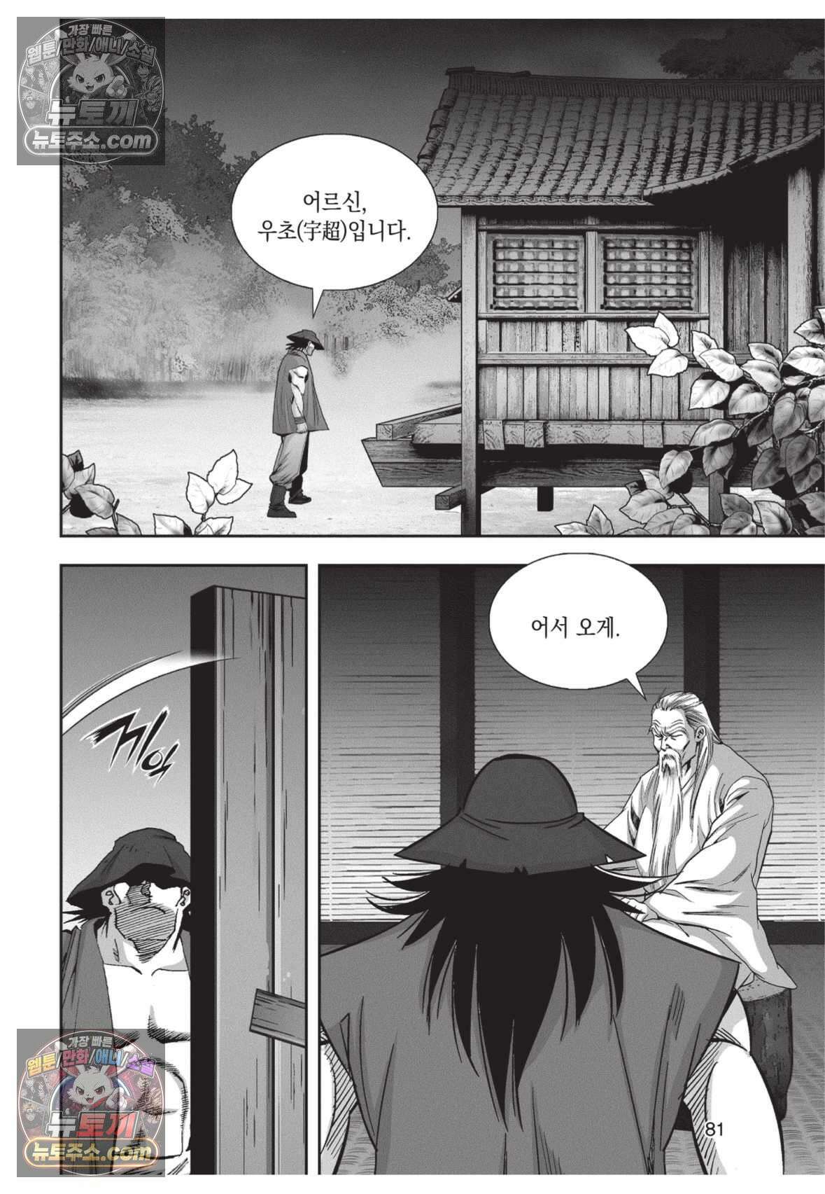 권왕독존 30화 8