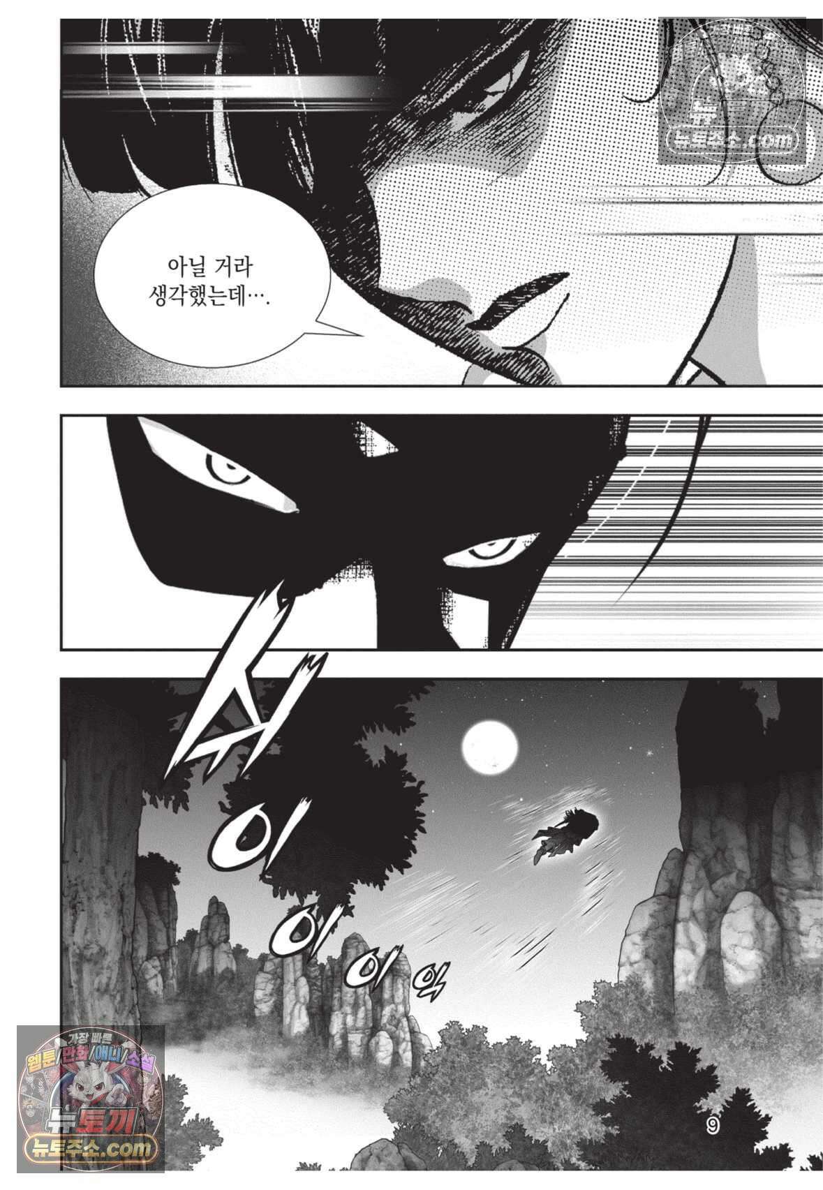 권왕독존 40화 8